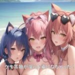 海に舞い降りたエッチなケモ耳少女たち(ねちょ部) [d_263376]