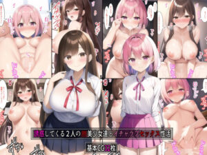 誘惑してくる2人のJK美少女達とイチャラブセックス性活(春風アイランド) [d_264372]