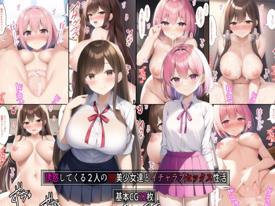 誘惑してくる2人のJK美少女達とイチャラブセックス性活(春風アイランド) [d_264372]