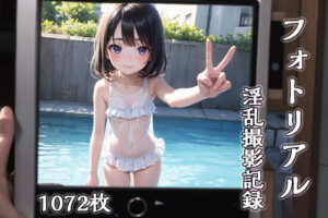 フォトリアル〜淫乱撮影記録〜(性癖専門店) [d_264504]