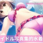 アイドル級茶髪美女、写真集的水着集Vol.2(白雪くるみ) [d_264704]