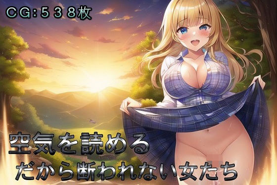 空気を読める だから断われない女たち(催●スマホの淫魔) [d_265225]
