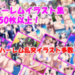 【350枚以上】ハーレムイラスト集（＋乱交イラスト）(つのねこ) [d_265268]