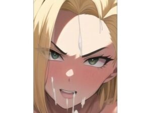 わたしで抜いて！人造人間18号(ぬきぬきイラスト) [d_265285]