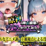 原神の神里綾華にデバフをかけてみた2(最高にして幸運な！) [d_265420]