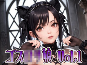 ゴスロリガール Vol.01(Width-Height) [d_265505]