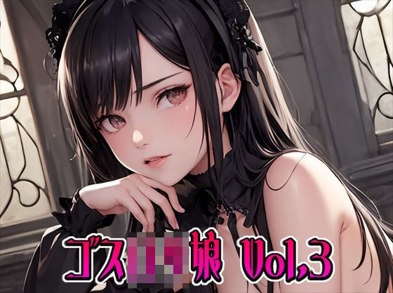 ゴスロリガール Vol.03(Width-Height) [d_265599]