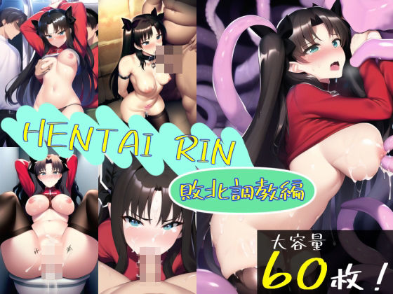 HENTAI RIN（敗北調教編）(enuai) [d_265784]