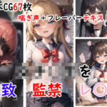 女子○生を拉致監禁レ○プ(カワイイ工房) [d_266260]