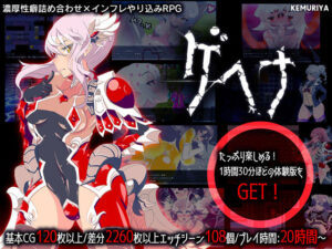 ゲヘナ(煙屋) [d_266268]