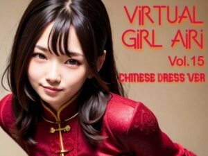 バーチャル少女 AIRI Vol.15 チャイナドレスVer(バーチャル少女AIRI) [d_266324]
