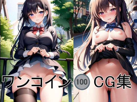 1コインCG集 No.2(AI画商) [d_266337]