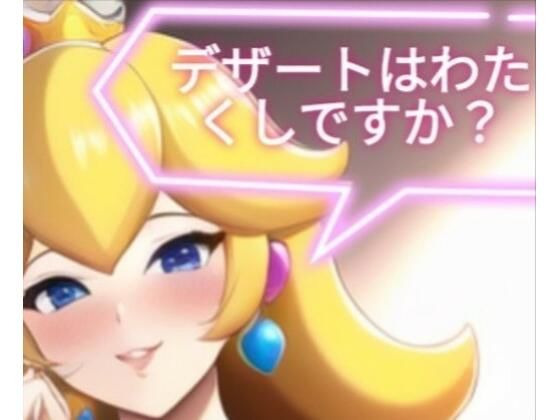 魅惑の桃尻姫(デビルピーチ教) [d_266491]