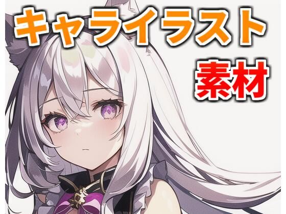 AIキャラ素材集1 猫耳がとてもキュートで美しい白髪の女の子(AIいらすと屋) [d_266617]