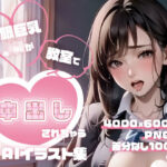 制服巨乳JKが教室で中出しされちゃうAIイラスト集(Kanse) [d_267127]