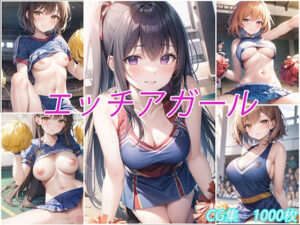 エッチアガール(ええやん) [d_267461]