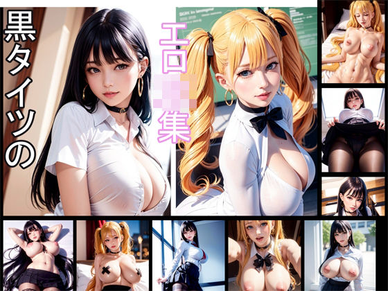 黒タイツのエロ制服●●集(AI遊び) [d_267509]