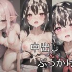 中出し＆ぶっかけCG集(あいはソフト) [d_267634]