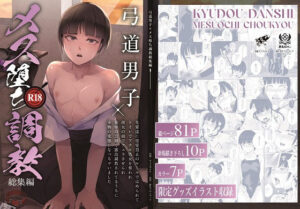 弓道男子×メス堕ち調教総集編〜先輩達に恋愛禁止のルールではめられて、トイレでアナル処女を奪われ、彼女の前でフェラさせられ、夜中の公園で露出調教されてるうちに本物の変態になっちゃいました〜(新生フロンティア（新生ロリショタ）) [d_267729]