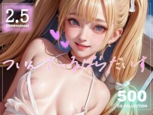 ついんてーるぱらだいす(ぴやぱっぱ亭) [d_268012]