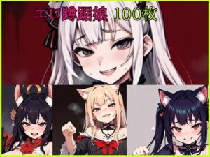 エロ蹲踞娘猫耳多し(えー愛) [d_268104]