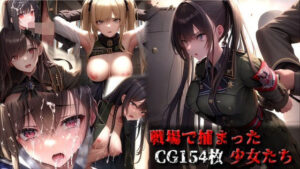 戦場で捕まった少女たち(お天気雨) [d_268296]