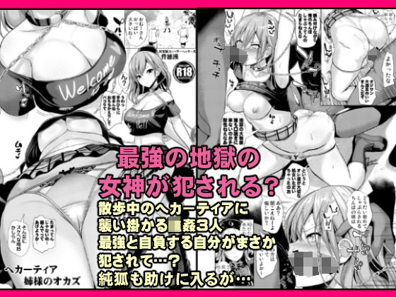 ヘカーティアのオカズ（強●本）(背徳漢) [d_268643]