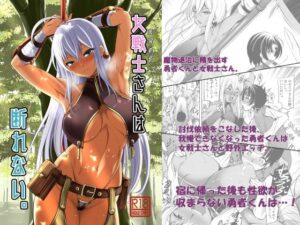 女戦士さんは断れない。(武田家) [d_268649]