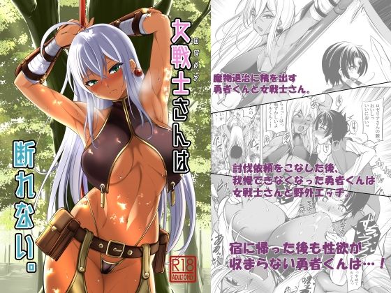 女戦士さんは断れない。(武田家) [d_268649]