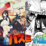 ハスミvsペロロジラ(Lv.41) [d_268844]