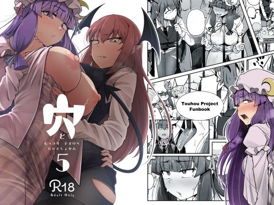 穴とむっつりどすけべだいとしょかん5(自家発電処) [d_268899]