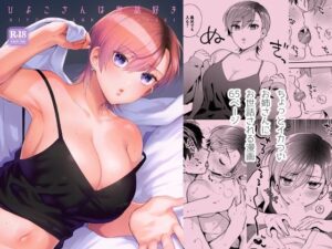 ひよこさんは世話好き(ももずみ純) [d_269593]