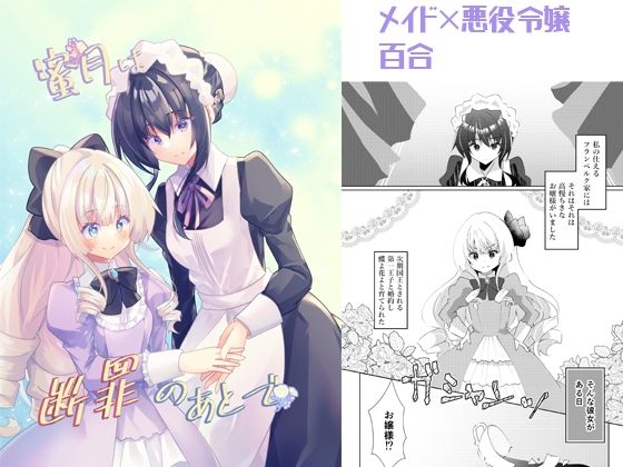 蜜月は断罪のあとで(ヒイロイズム) [d_269615]