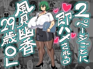 2ページごとに即ハメされる風見幽香29歳OL(夏中症) [d_269666]