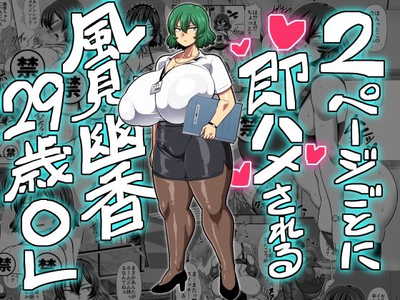 2ページごとに即ハメされる風見幽香29歳OL(夏中症) [d_269666]
