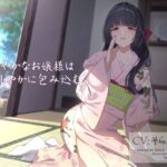 お淑やかなお嬢様は慎ましやかに包み込む(食べちゃう堂) [d_270116]