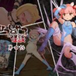 ひつじのやつの怪談 第四話(ちゃむプロジェクト) [d_270233]