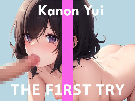 【ふぇらちお】オナニー実演◆THE FIRST TRY◆由比かのん(ぴゅあれこーでぃんぐ) [d_270333]