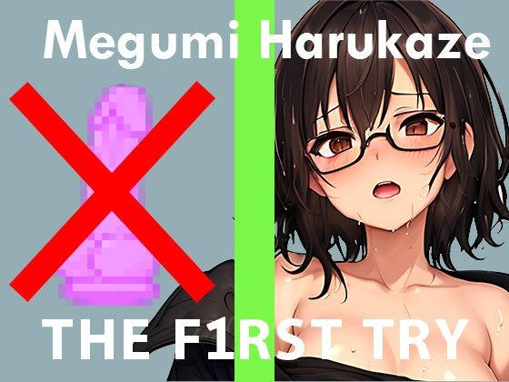 【期間限定110円】【おもちゃ我慢】オナニー実演◆THE FIRST TRY◆春風めぐみ(ぴゅあれこーでぃんぐ) [d_270336]