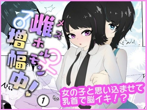 身体を女の子に思い込ませて焦らしながら乳首でメス脳イキさせる 雌ホルモン増幅中！(青。) [d_270372]