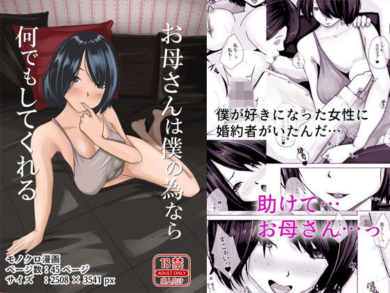 お母さんは僕の為なら何でもしてくれる(橙式部) [d_270412]