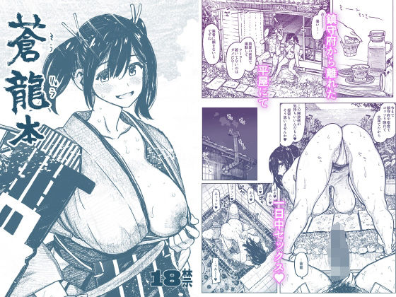 蒼龍本(all over the Place) [d_270550]