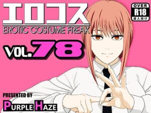 エロコス Vol.78(PURPLE HAZE) [d_270594]