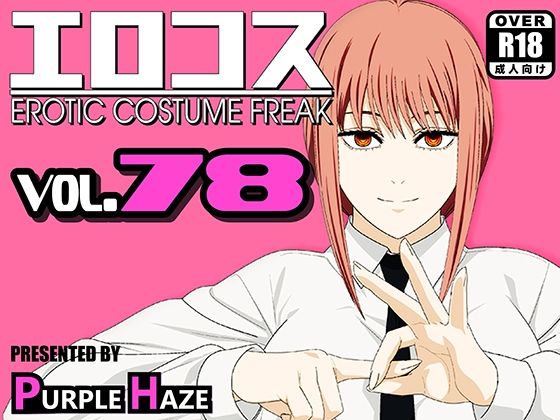 エロコス Vol.78(PURPLE HAZE) [d_270594]