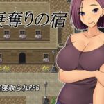 妻奪りの宿(金色猫) [d_270626]