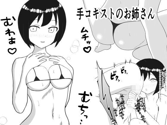 手コキストのお姉さん(ぶらっくあめじすと) [d_270665]