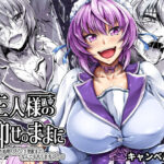 ご主人様の仰せのままに〜家事から性処理、ストレス発散までなんでもやりますよ！〜(キャンベル議長) [d_270709]