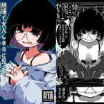 地味で大人しそうに見えて童貞を食べるのが趣味のわるい女の子同人作家ちゃんに性癖をダメにされる童貞くん達の話(世間の片隅) [d_270726]