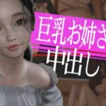 巨乳のお姉さんに中出ししてやった(PLANETROOM) [d_270790]