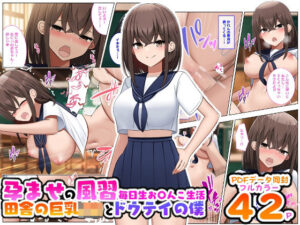 「漫画版」孕ませの風習田舎の巨乳J〇とドウテイの僕(ひな丸中将) [d_270812]